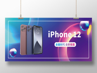 紫色科技感iphone12展板
